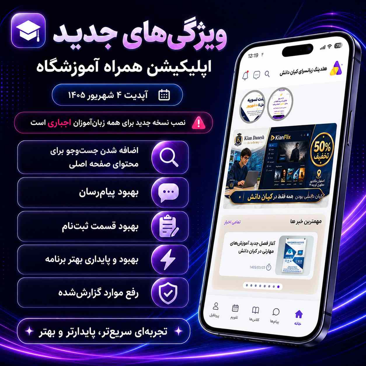 📢به‌روزرسانی اجباری ۴ شهریور اپلیکیشن📱
