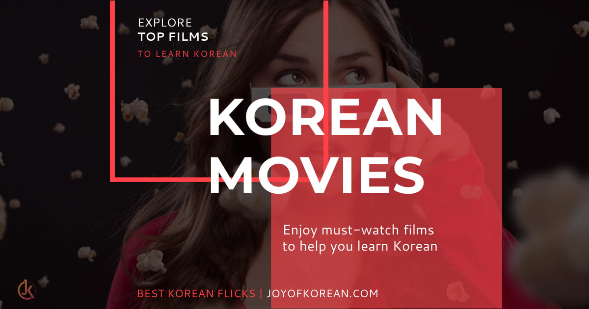 10 فیلم برتر تقویت یادگیری زبان کره ای