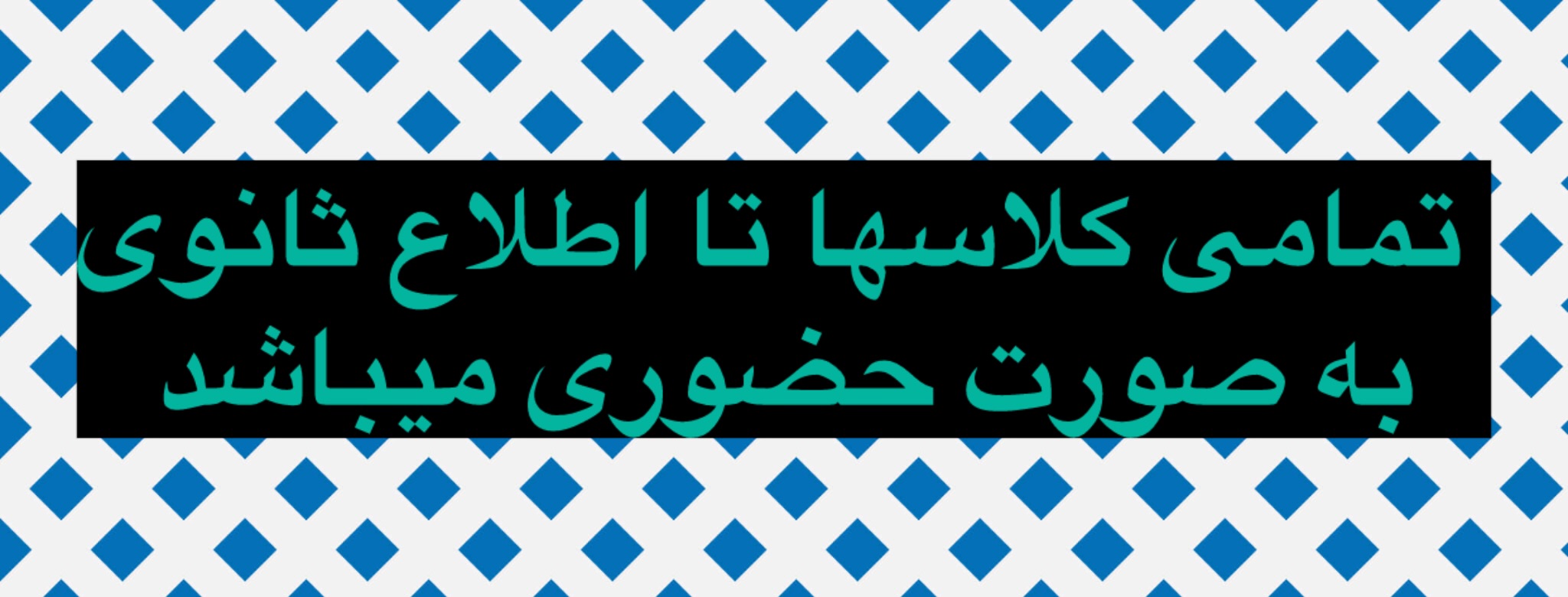 کلاس های زبانسرا به صورت حضوری می‌باشد 